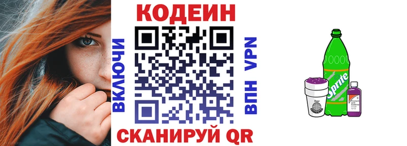Codein Purple Drank  магазин    Краснообск 